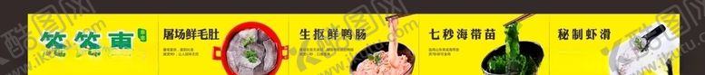 编号：55894405051014222556【酷图网】源文件下载-火锅鸭肠毛肚