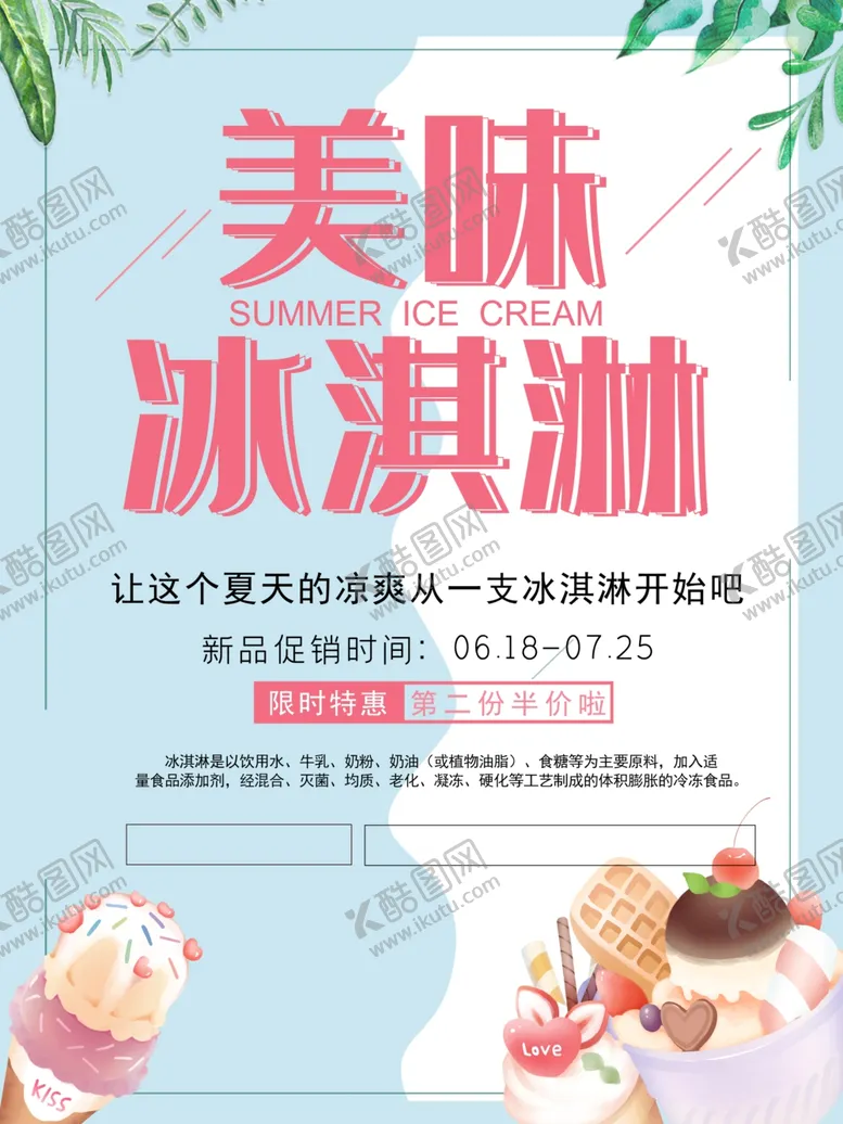 编号：79603107062100273372【酷图网】源文件下载-冰淇淋
