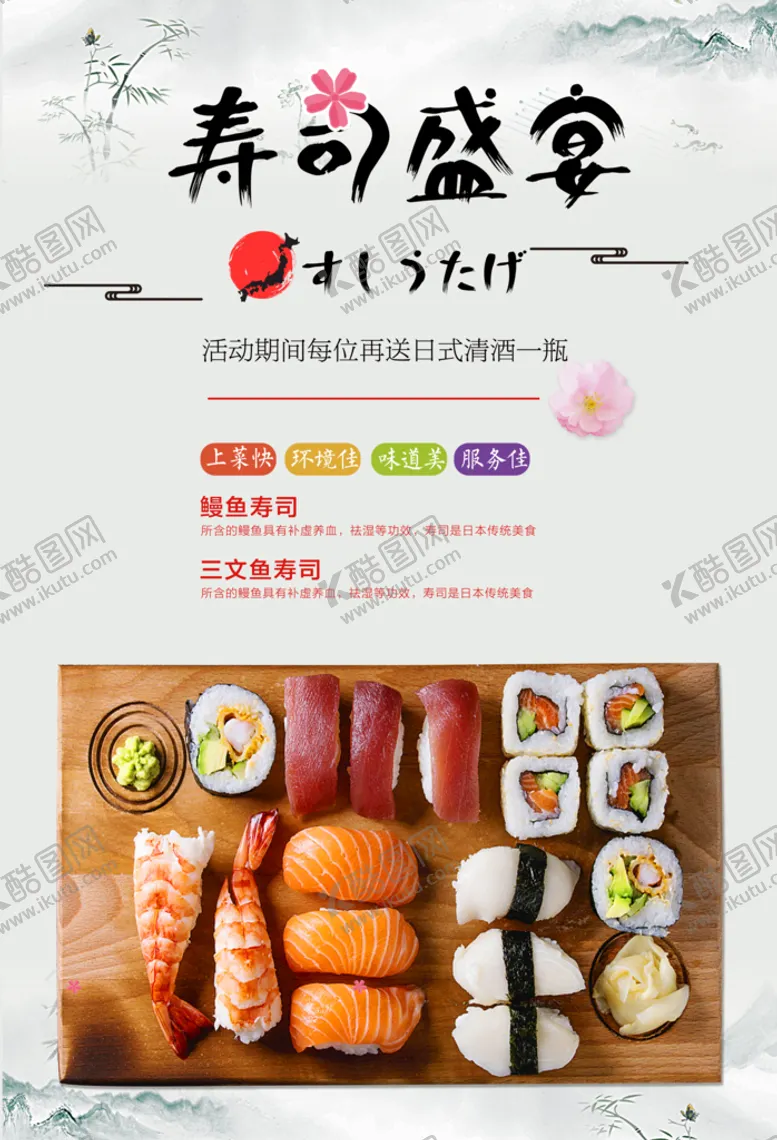 编号：83649209170219092653【酷图网】源文件下载-寿司