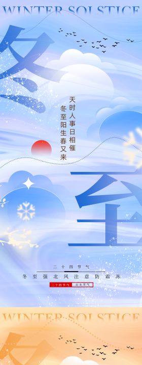 冬至地产海报立团圆饺子汤圆