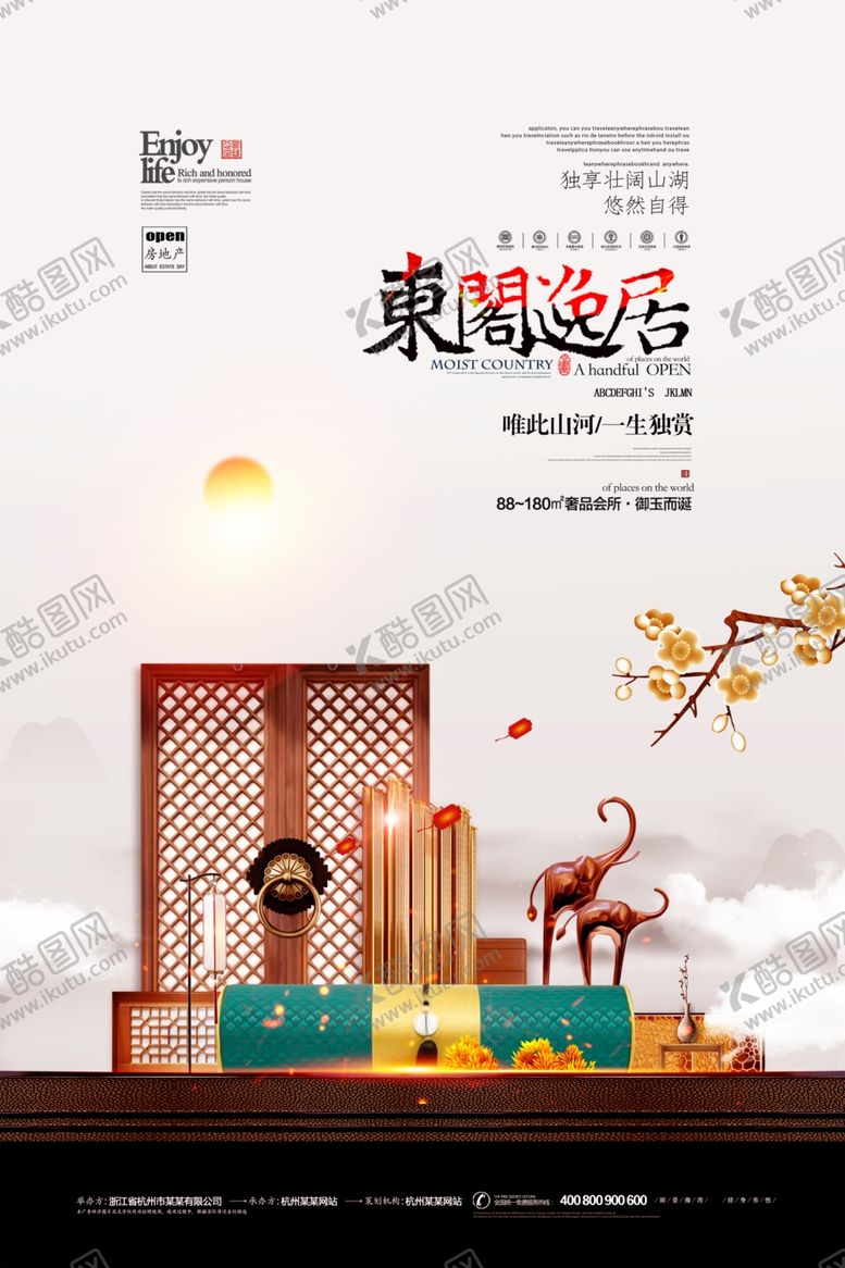 编号：89948207051921544399【酷图网】源文件下载-中式地产海报