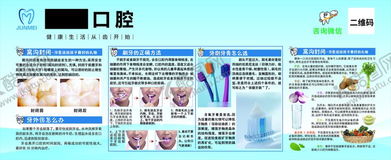 编号：35716009280504535629【酷图网】源文件下载-诊所口腔牙齿宣传展板