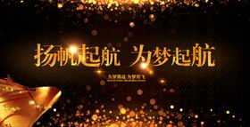 年会讨论颁奖晚大气