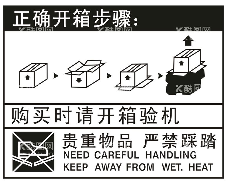 编号：56097112191016337627【酷图网】源文件下载-包装箱开箱步骤说明 