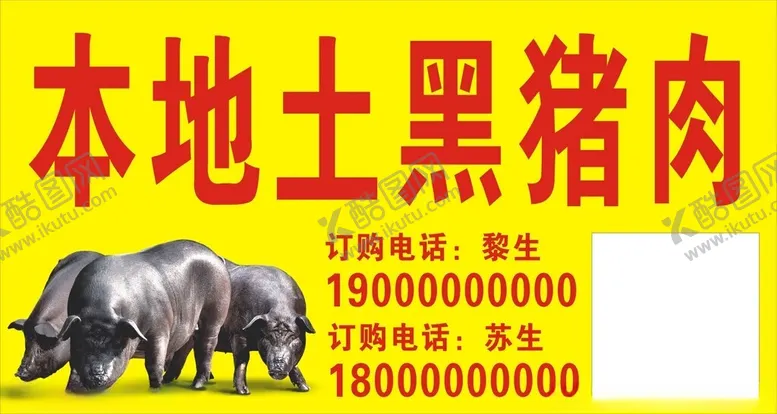 编号：88593002261820041349【酷图网】源文件下载-本地土黑猪肉