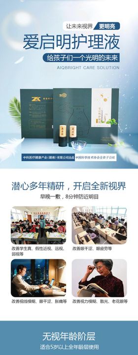 眼科护眼详情页