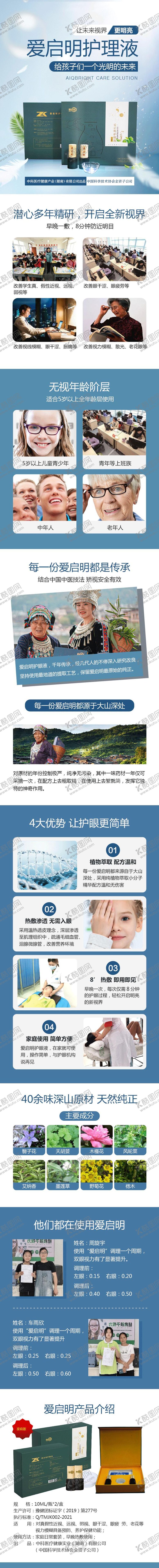 编号：57210912132116175829【酷图网】源文件下载-眼科护眼详情页