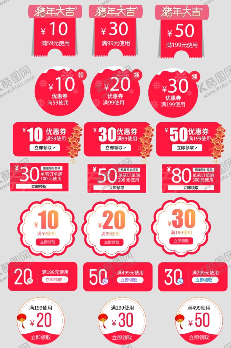 编号：90581411020508509281【酷图网】源文件下载-多样优惠券展示