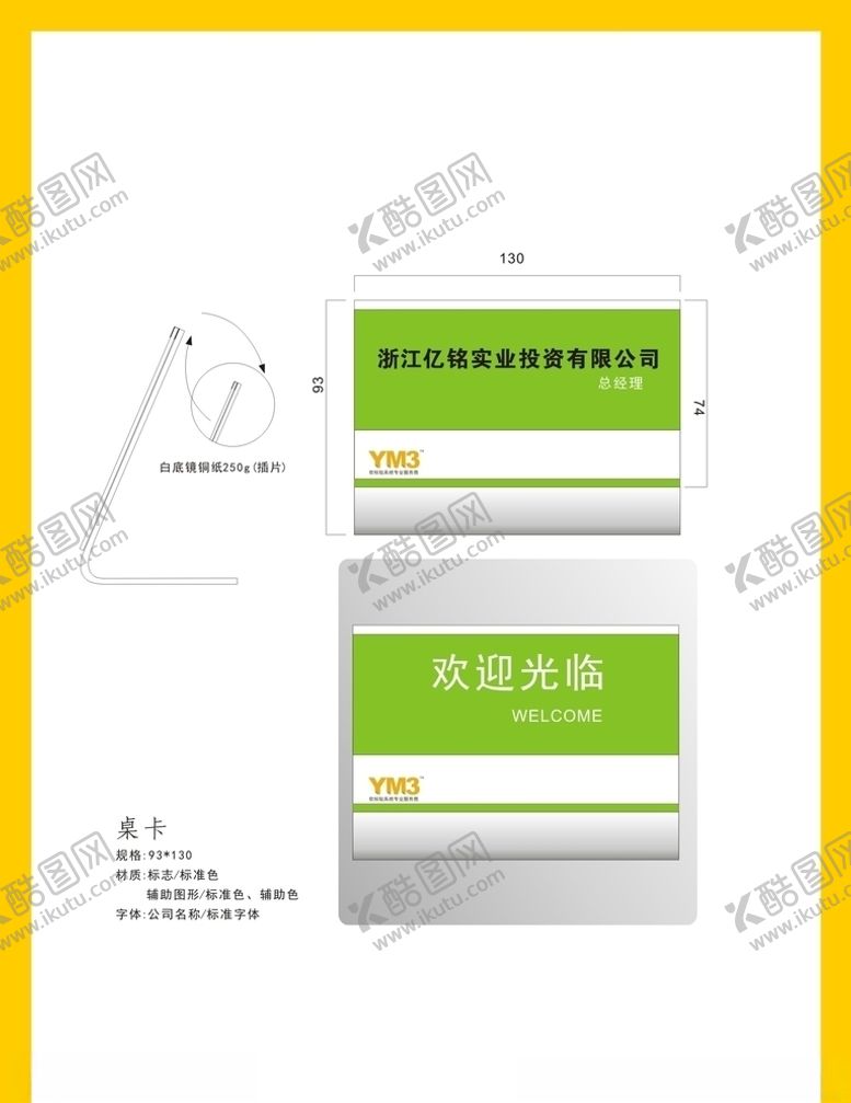 编号：13617909160411357160【酷图网】源文件下载-创意vi设计