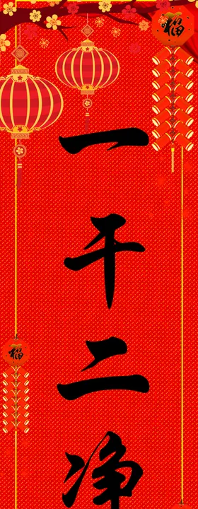 对联模板喜庆耍狮子福字灯笼