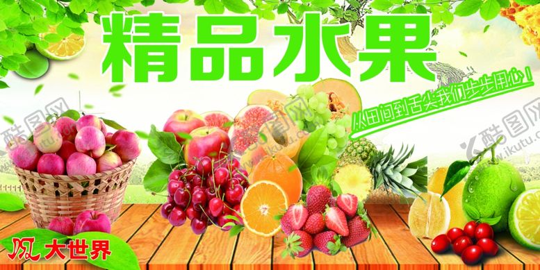 编号：40899109160739208655【酷图网】源文件下载-水果精品水果吊牌超市