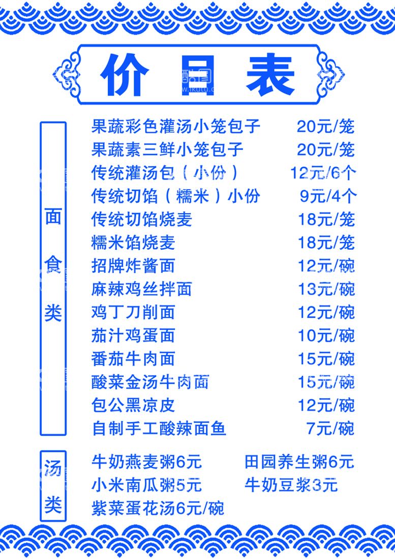 编号：38069510092214496197【酷图网】源文件下载-价目表