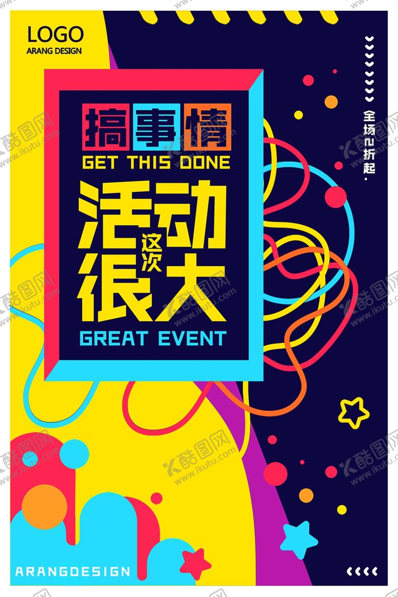 编号：78597309271415043768【酷图网】源文件下载-创意海报