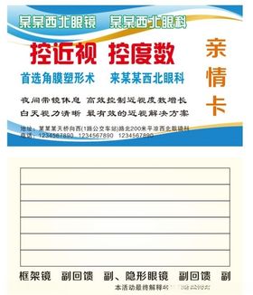眼镜店亲情卡名片
