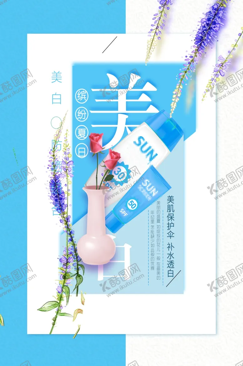 编号：55003801250848553450【酷图网】源文件下载-补水护肤品