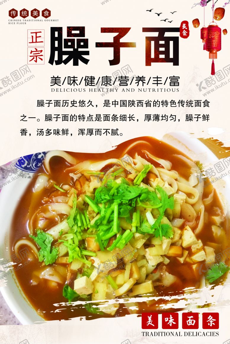 编号：96417907121649101258【酷图网】源文件下载-臊子面海报
