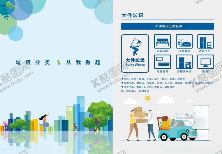 编号：13848506291918219915【酷图网】源文件下载-垃圾分类