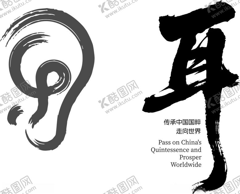 编号：69411105041501008182【酷图网】源文件下载-采耳