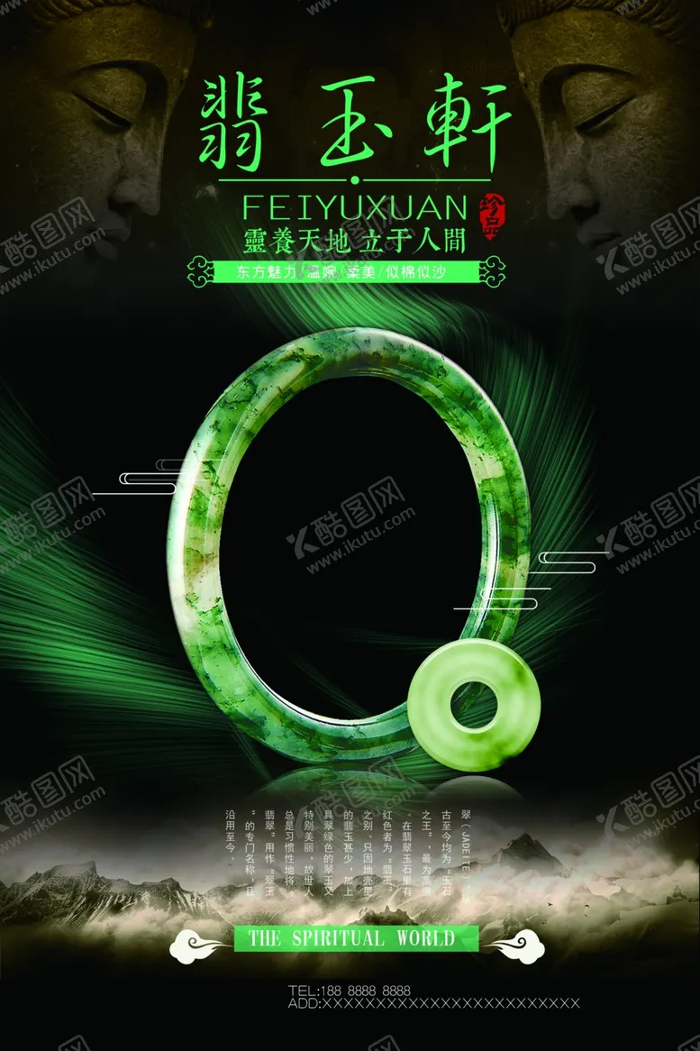 编号：18639912050504527248【酷图网】源文件下载-玉石展板海报