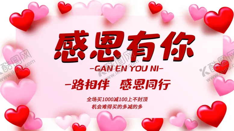 编号：26784601261031084614【酷图网】源文件下载-感恩有你