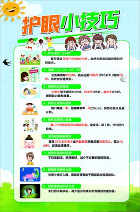 护眼小技巧