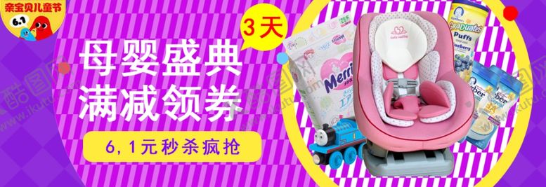 编号：83943405020810111343【酷图网】源文件下载-母婴盛典banner