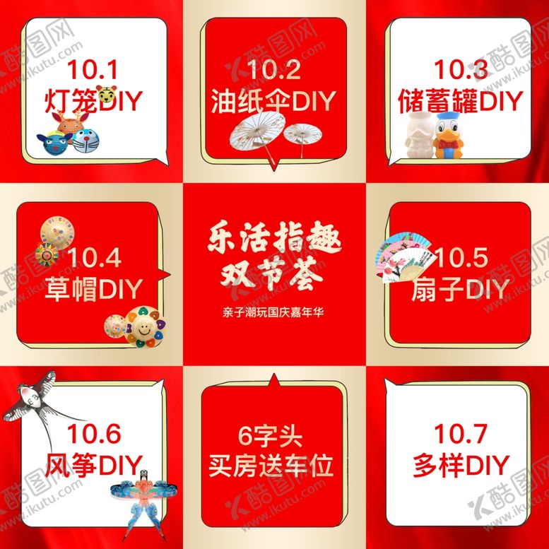 编号：84947305080815405605【酷图网】源文件下载-九宫格