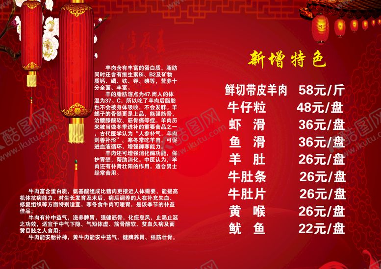 编号：19451110260329562790【酷图网】源文件下载-牛羊肉的好处