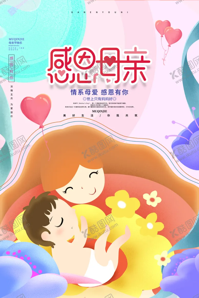 编号：83471310181330536886【酷图网】源文件下载-母亲节