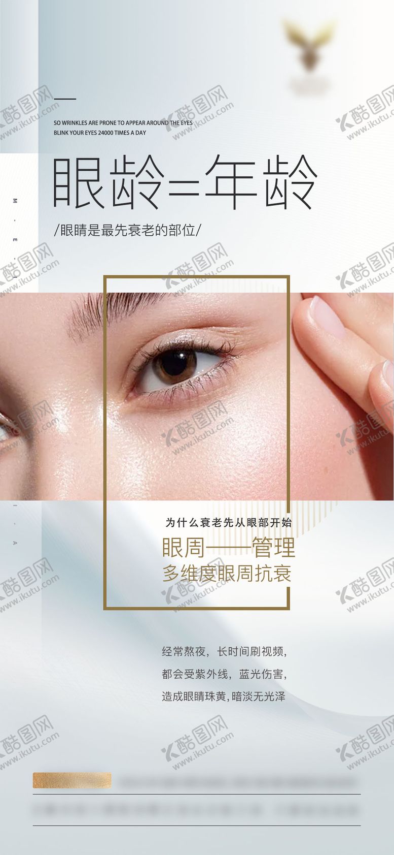 编号：38460008251634453281【酷图网】源文件下载-眼周抗衰