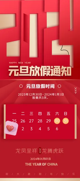 龙年新背景贺岁贺卡