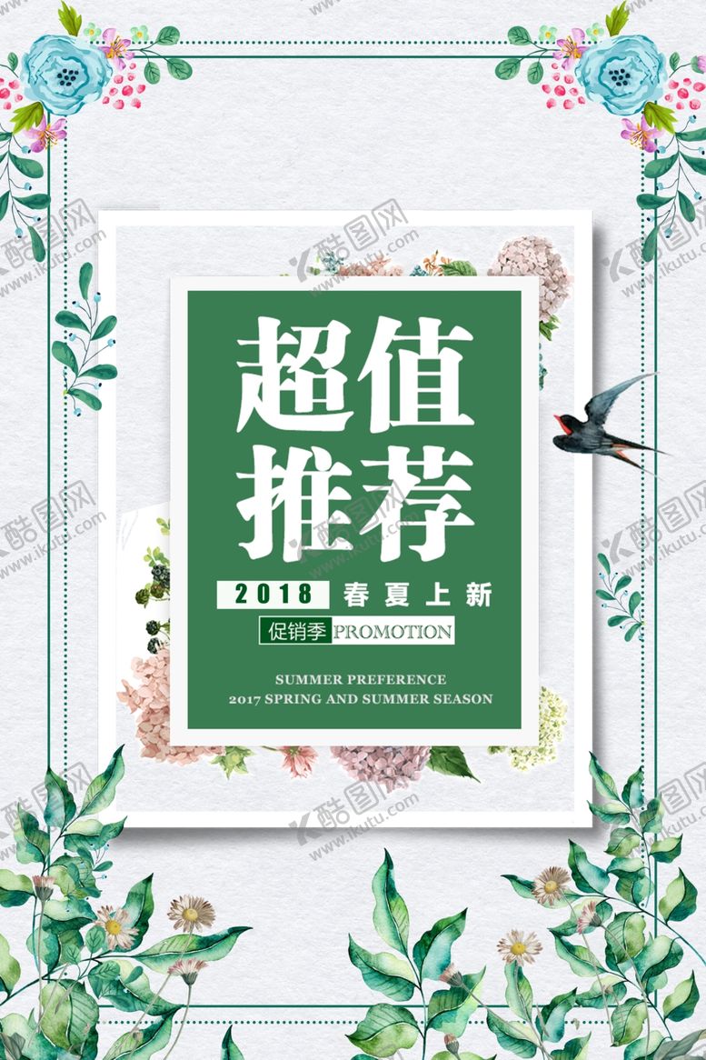 编号：80541707011215533955【酷图网】源文件下载-超值推荐
