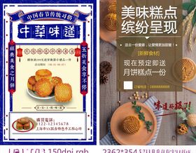 两款月饼传单dm封面海报