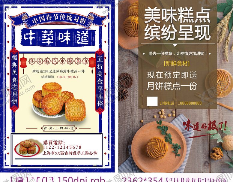编号：37862705142318481912【酷图网】源文件下载-两款月饼传单dm封面海报