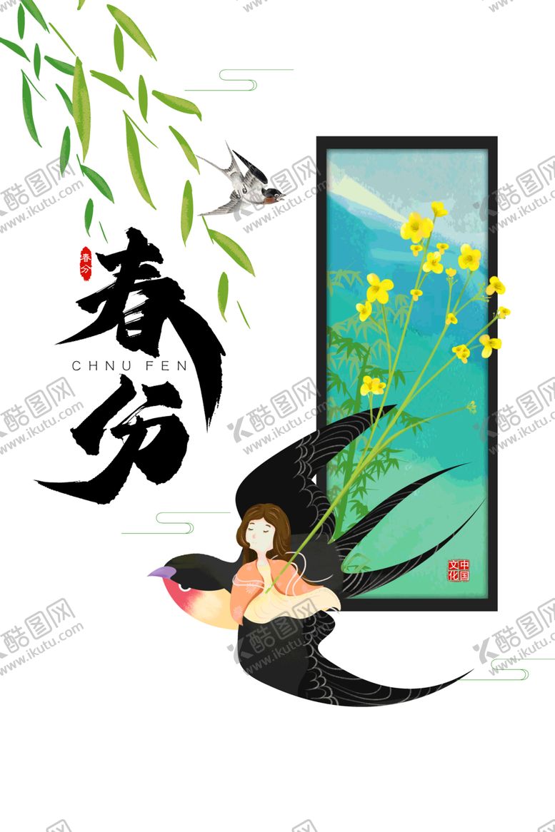 编号：89413703230320403942【酷图网】源文件下载-春分素材
