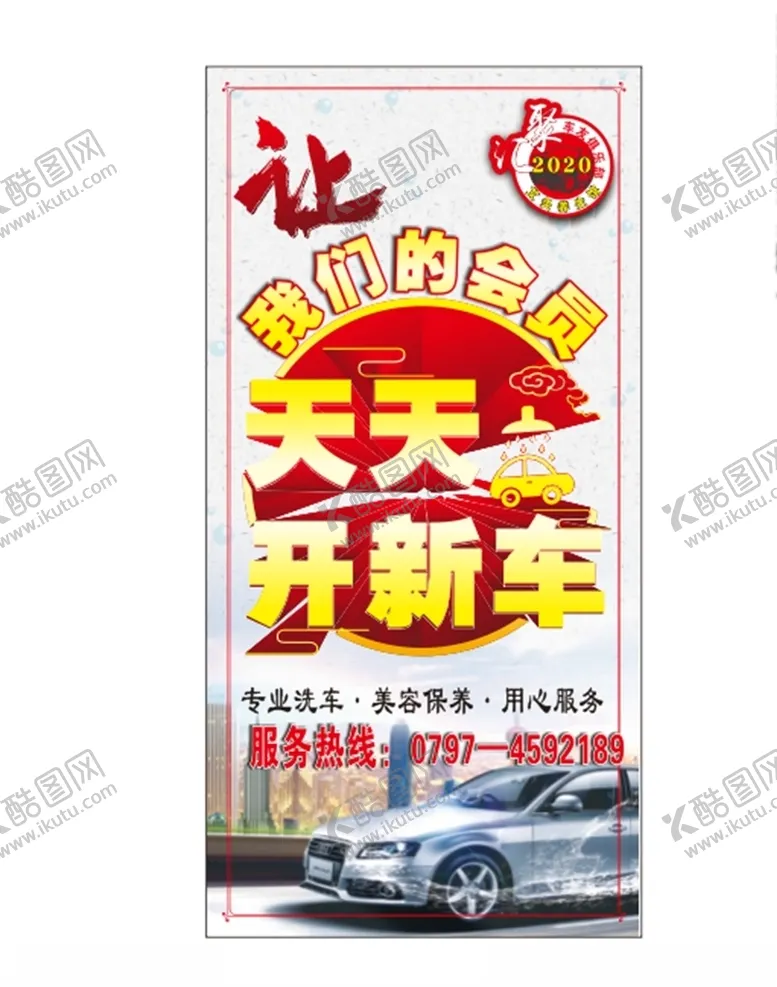 编号：82754005071536135177【酷图网】源文件下载-汽车服务