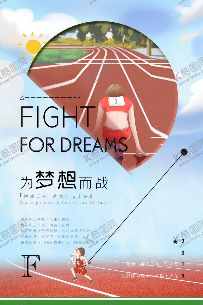 编号：57798910172044464273【酷图网】源文件下载-为梦想而战