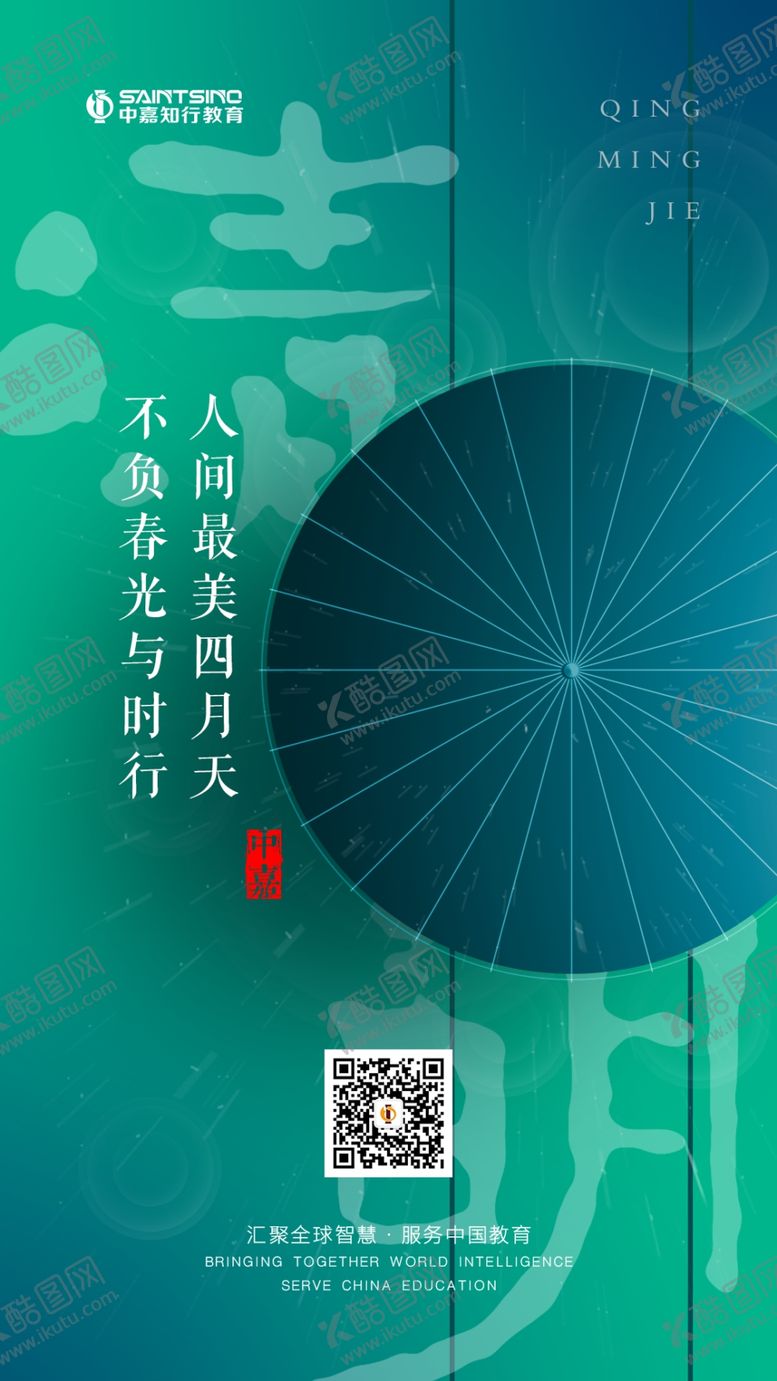 编号：61355509111402452616【酷图网】源文件下载-清明节