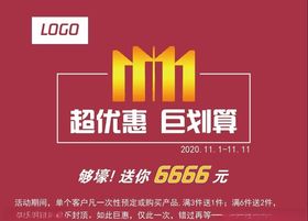 农村组合优惠单页