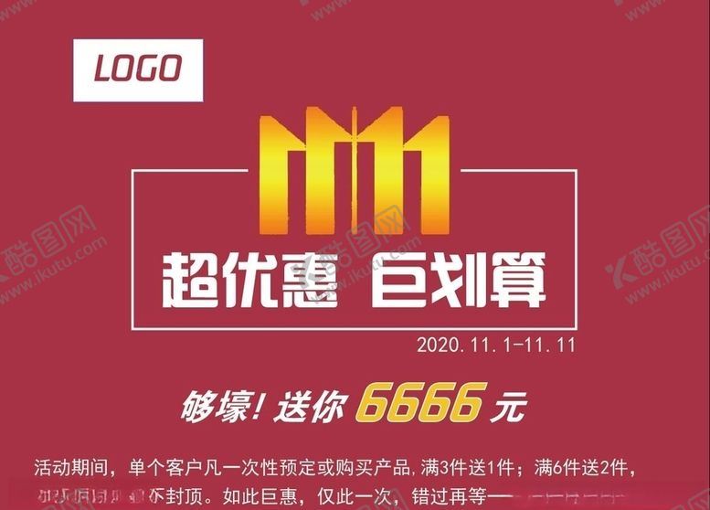 编号：38332607121420165424【酷图网】源文件下载-双11优惠单页