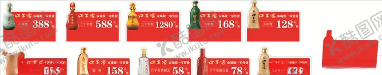 编号：43664707020832169544【酷图网】源文件下载-口子窖价格牌