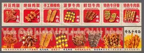 牛肉烤串海报