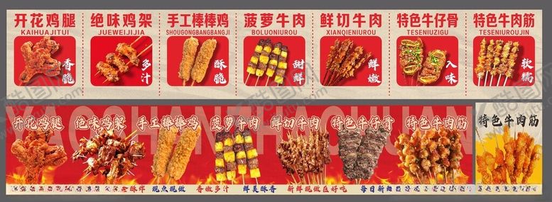 编号：96941404131903587120【酷图网】源文件下载-牛肉烤串海报