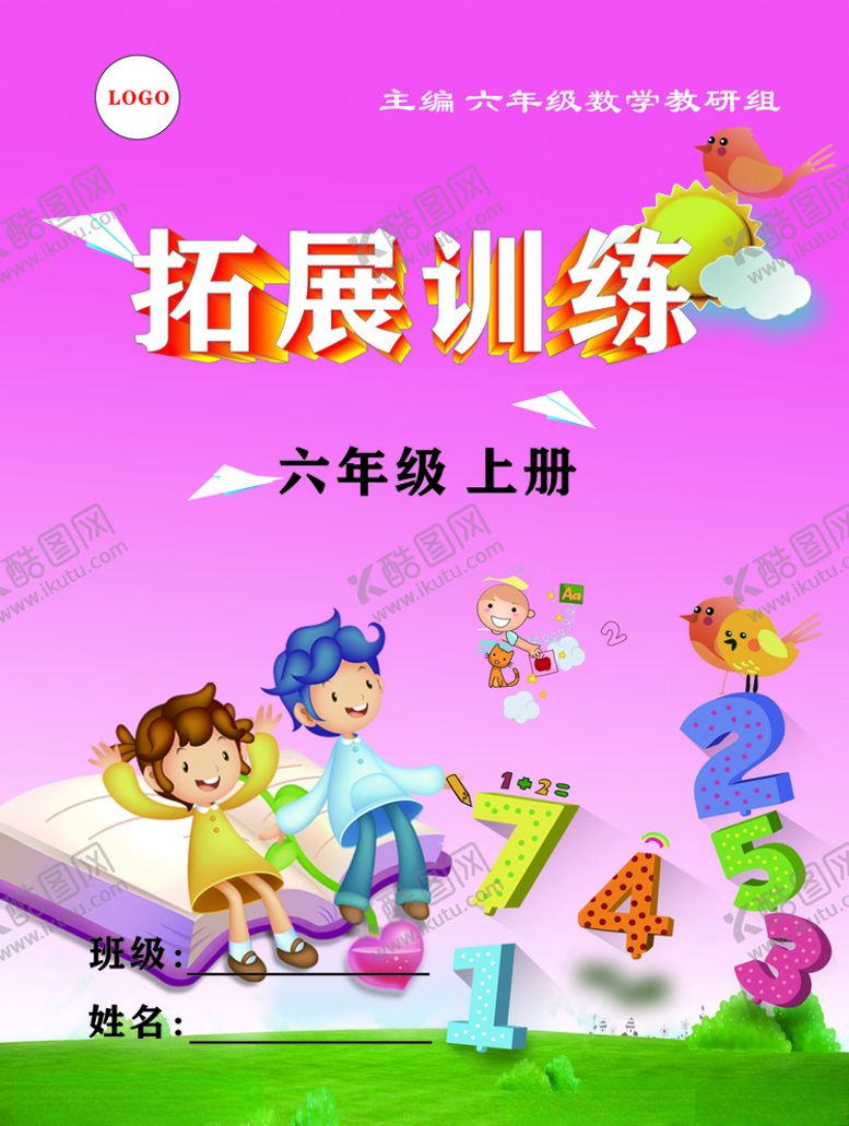编号：22371806250738395299【酷图网】源文件下载-小学数学拓展训练封面