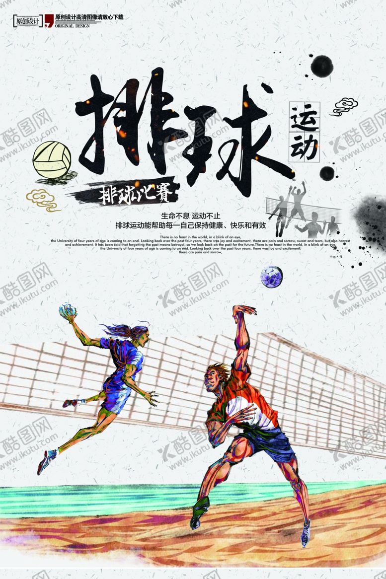 编号：97801509131948032498【酷图网】源文件下载-排球海报