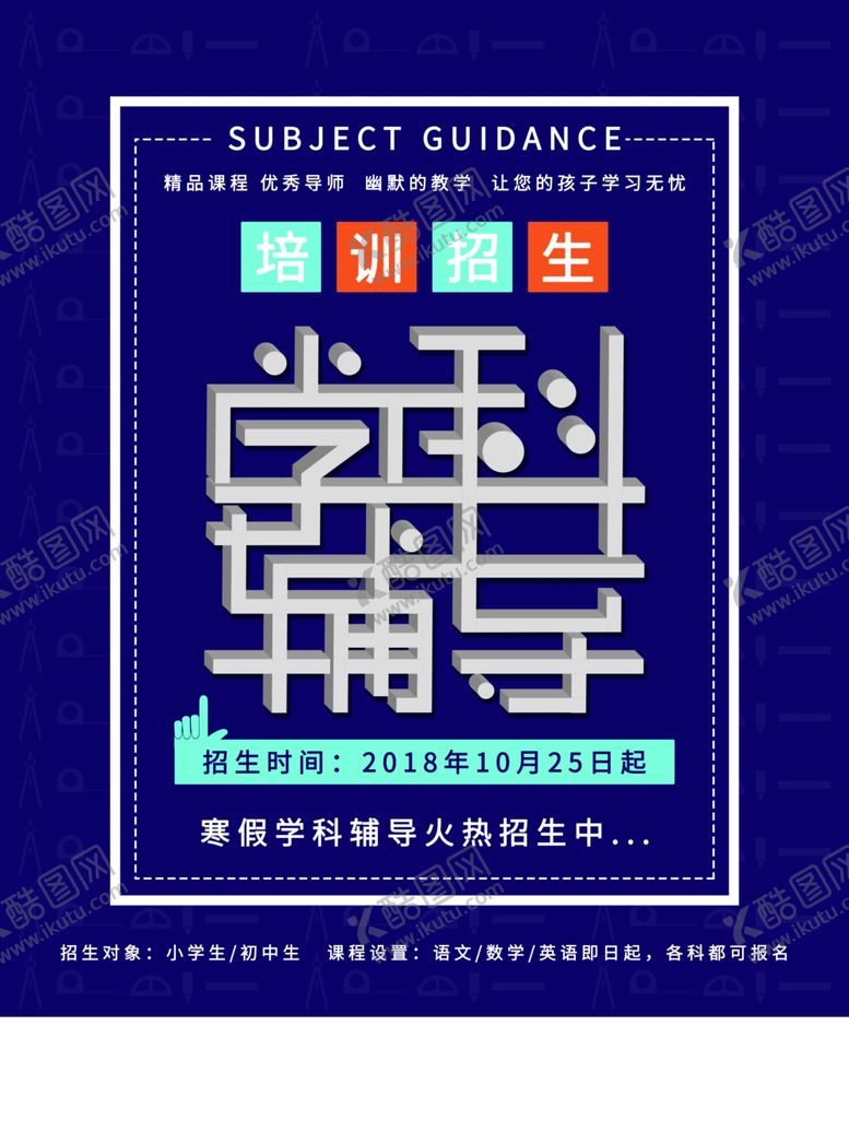 编号：21635910092036046834【酷图网】源文件下载-英语培训海报