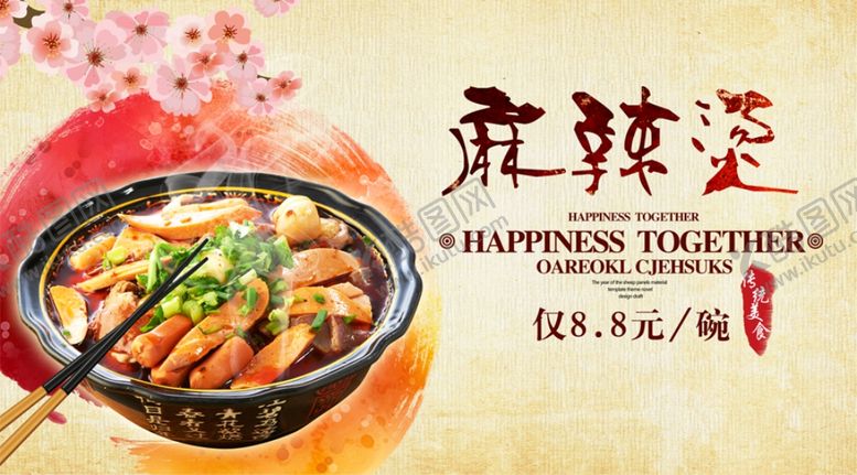 编号：59253512042340406487【酷图网】源文件下载-麻辣烫