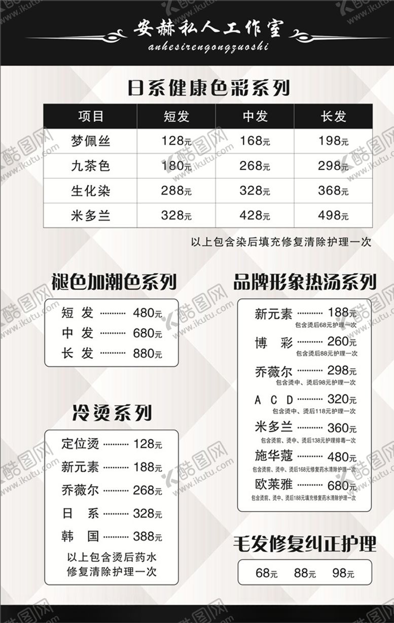 编号：74179807011701144334【酷图网】源文件下载-美发价目表