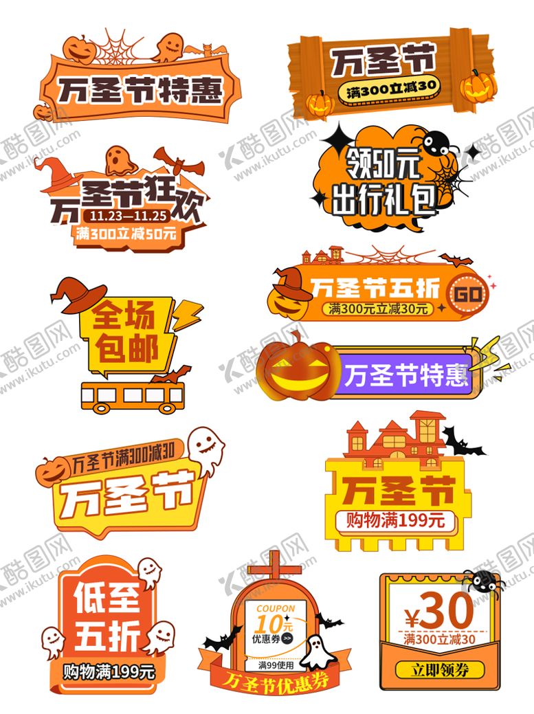 编号：41527009242126385891【酷图网】源文件下载-万圣节