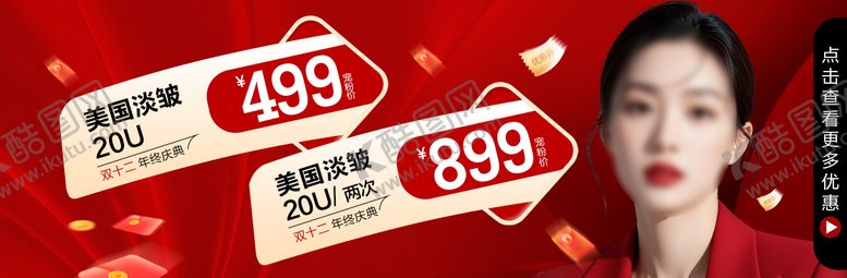 编号：65173203101243498685【酷图网】源文件下载-医美美团除皱中通图